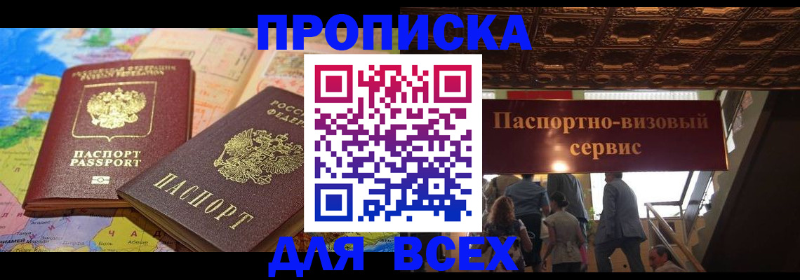 временная регистрация законно в Протвино