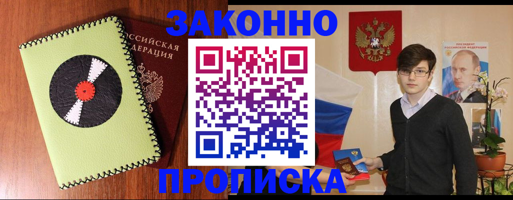 прописка регистрация в Протвино