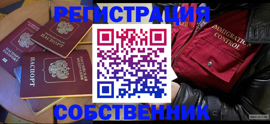 временная регистрация недорого в Протвино